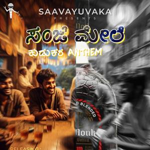 SANJE MELE (KUDUKARA ANTHEM)