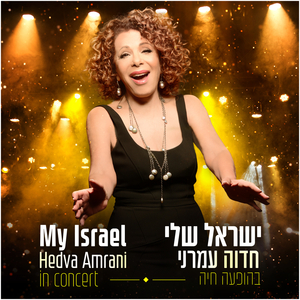 שנינו יחדיו (Live)