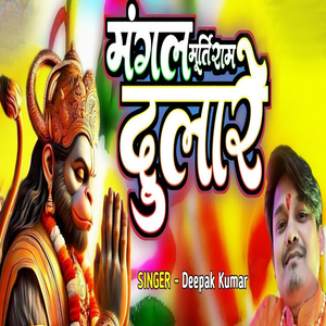 Mangalmurti Ram Dulare