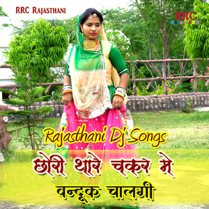 Mitho Bole Morudo Kade Aasi Maro Janudo Rajasthani Dj Song
