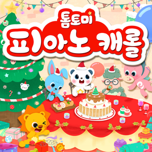 징글벨락 (Jingle Bell Rock)