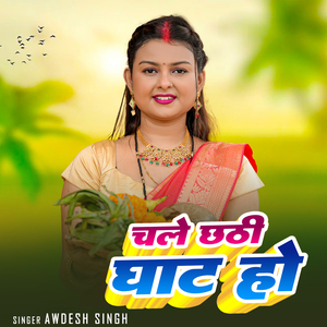 Chale Chhathi Ghat Ho