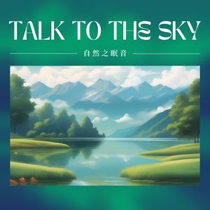 自然之眠 (钢琴)