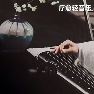 小茶馆解压古筝纯音乐