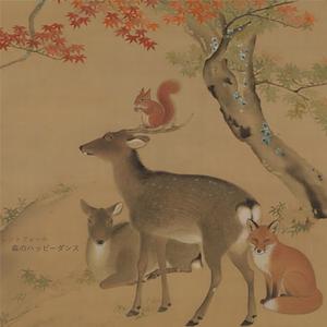 森のハッピーダンス