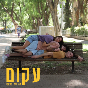 עקום