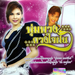 สุดท้ายก็กรวดน้ำ