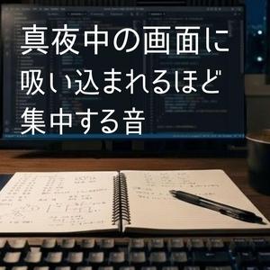 静かなキーボードと都会の灯り