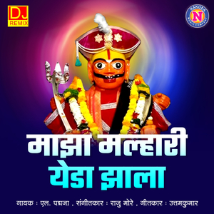 Maza Malhari Yeda Zala