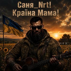 Країна мама!