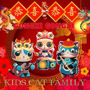 GongXi GongXi 恭喜恭喜