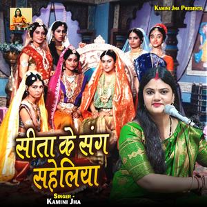 Sita Ke Sang Saheliya