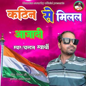 Kathin se milal aajadi
