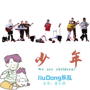 少年（翻自 宋小睿）
