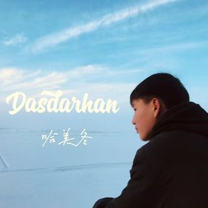 Dasdarhan(正式版）