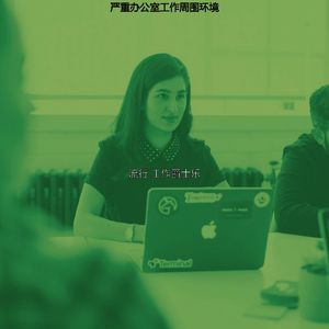 柔和的共同工作空间时刻