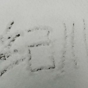 满分的人（混音）纪川