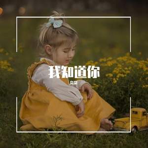 告诉我你不爱我