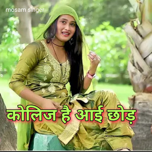 कोलिज है आई छोड़