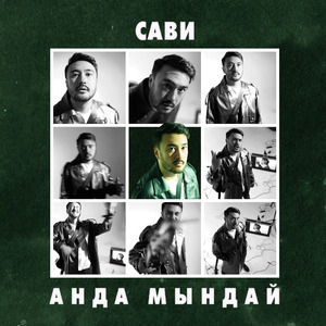 Анда мындай