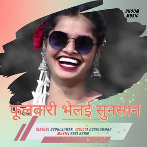 Fhulwari Bhelai Sunsan