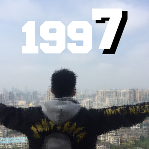 1997（上）