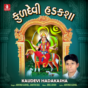 Ae Mara Hadakasha Na Mandiriye