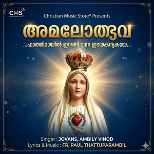 Amalothbhava