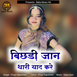 Bichdi Jaan Thari Yaad Kare
