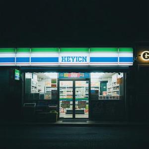 午夜便利店