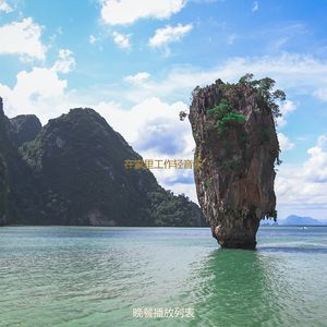 适合读微妙的音乐