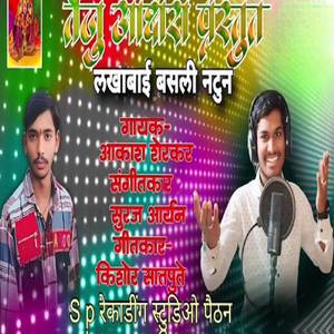 Lakhabai Basali Natun