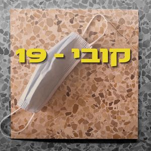 סבבה פרוג'קט