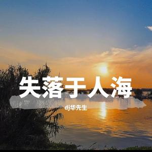 我总是一个人从午夜到青春