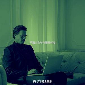 抚慰的正在学习回忆