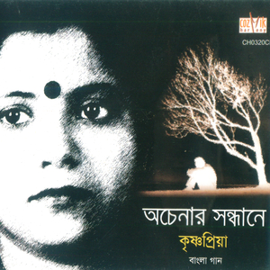 Ei Amaar Chena Ghore