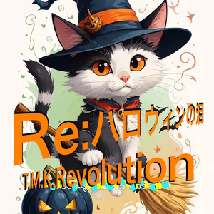 Re:ハロウィンの泪