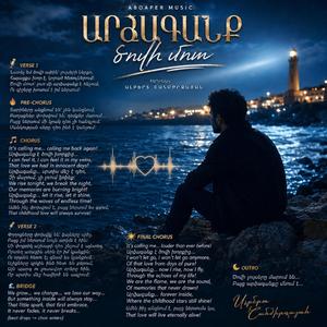 Արձագանք Ծովի Մոտ