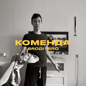 Коменда