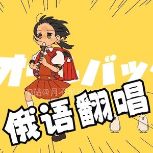 强风大背头（俄语版）