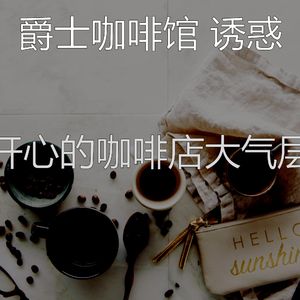 有趣加工情怀