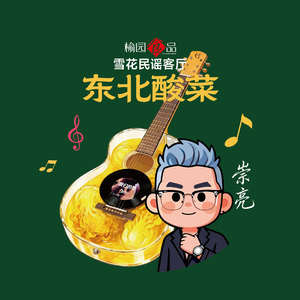 我们的歌－崇亮