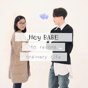 hey babe(prod.爵里爵七)