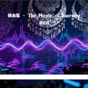 枫木歌 · The Maple’s Journey
