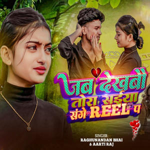 Jab Dekhabau Tora Saiya Sange Reel Pa