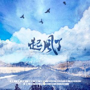 起风了（温柔女声独唱版）（翻自 买辣椒也用券）