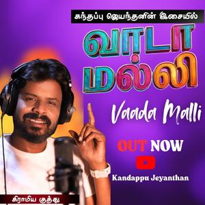 Vaada Malli | unna kooddikittu