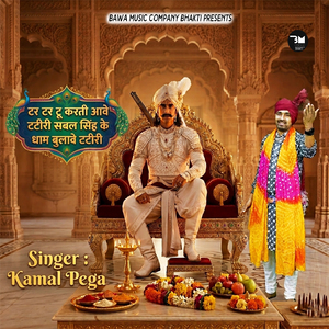 Tar Tar Tu Karti Aave Tatiri Sabal Singh K Dham Bulave Tatiri