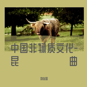 西厢记.佳期.十二红