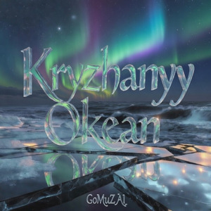 Крижаний океан